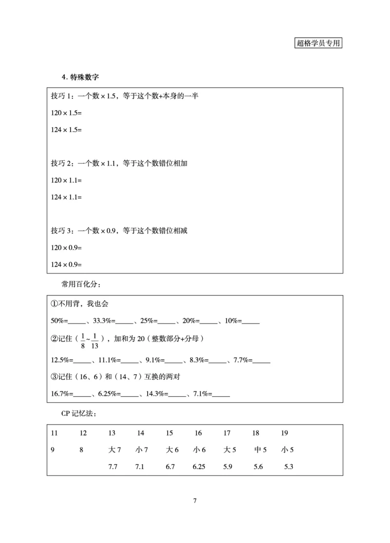 资料分析-理论实战3+2学习法_2026考公资料_超格合集_公考-理论班2026超格行测申论（六合一）理论实战班_讲义