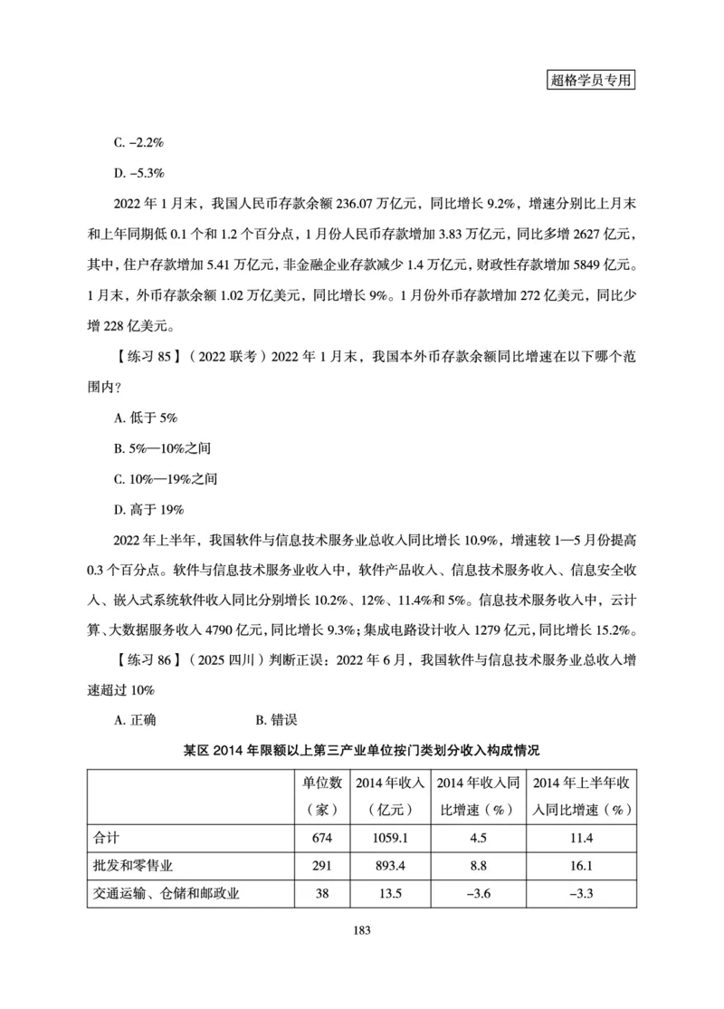 资料分析-理论实战3+2学习法_2026考公资料_超格合集_公考-理论班2026超格行测申论（六合一）理论实战班_讲义