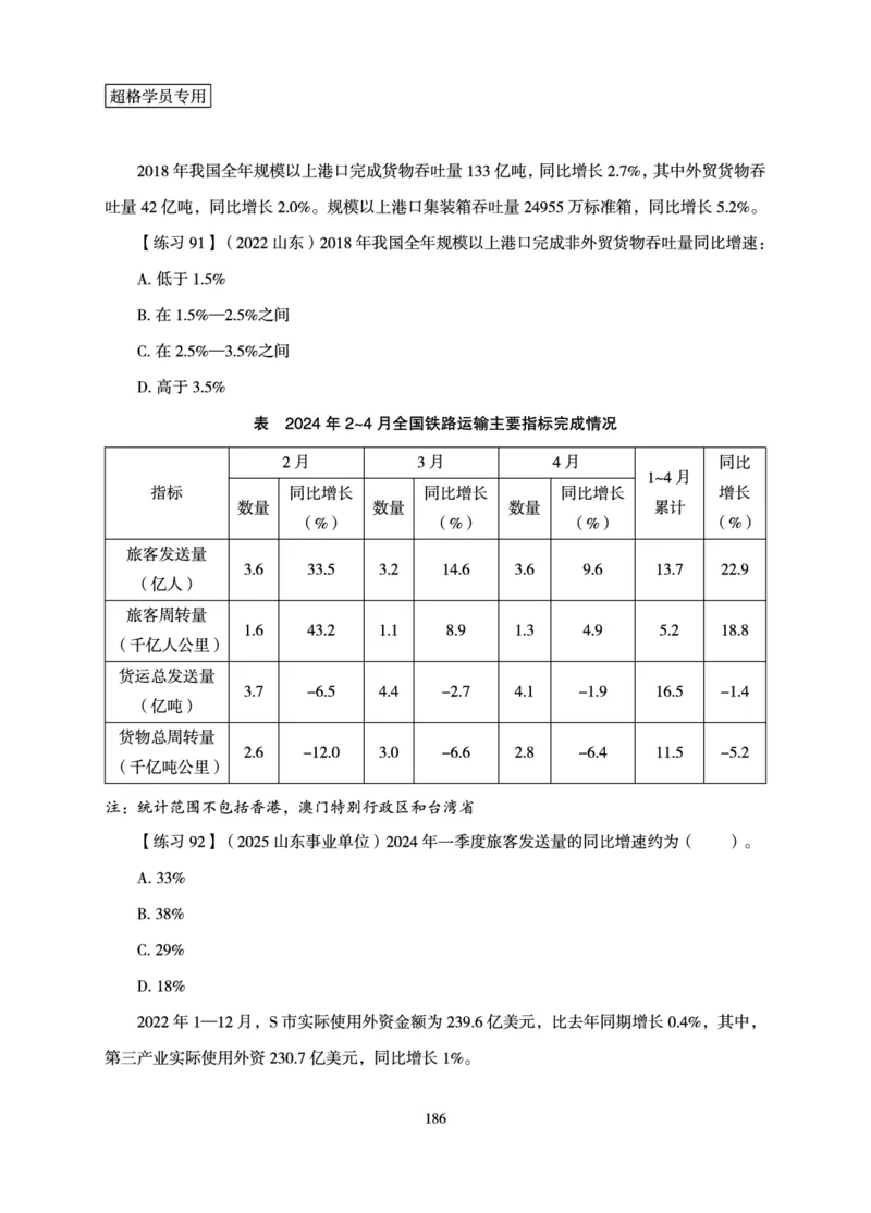 资料分析-理论实战3+2学习法_2026考公资料_超格合集_公考-理论班2026超格行测申论（六合一）理论实战班_讲义