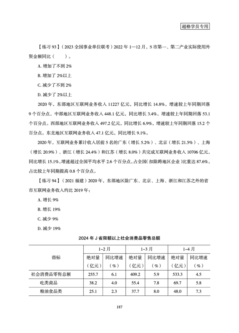 资料分析-理论实战3+2学习法_2026考公资料_超格合集_公考-理论班2026超格行测申论（六合一）理论实战班_讲义