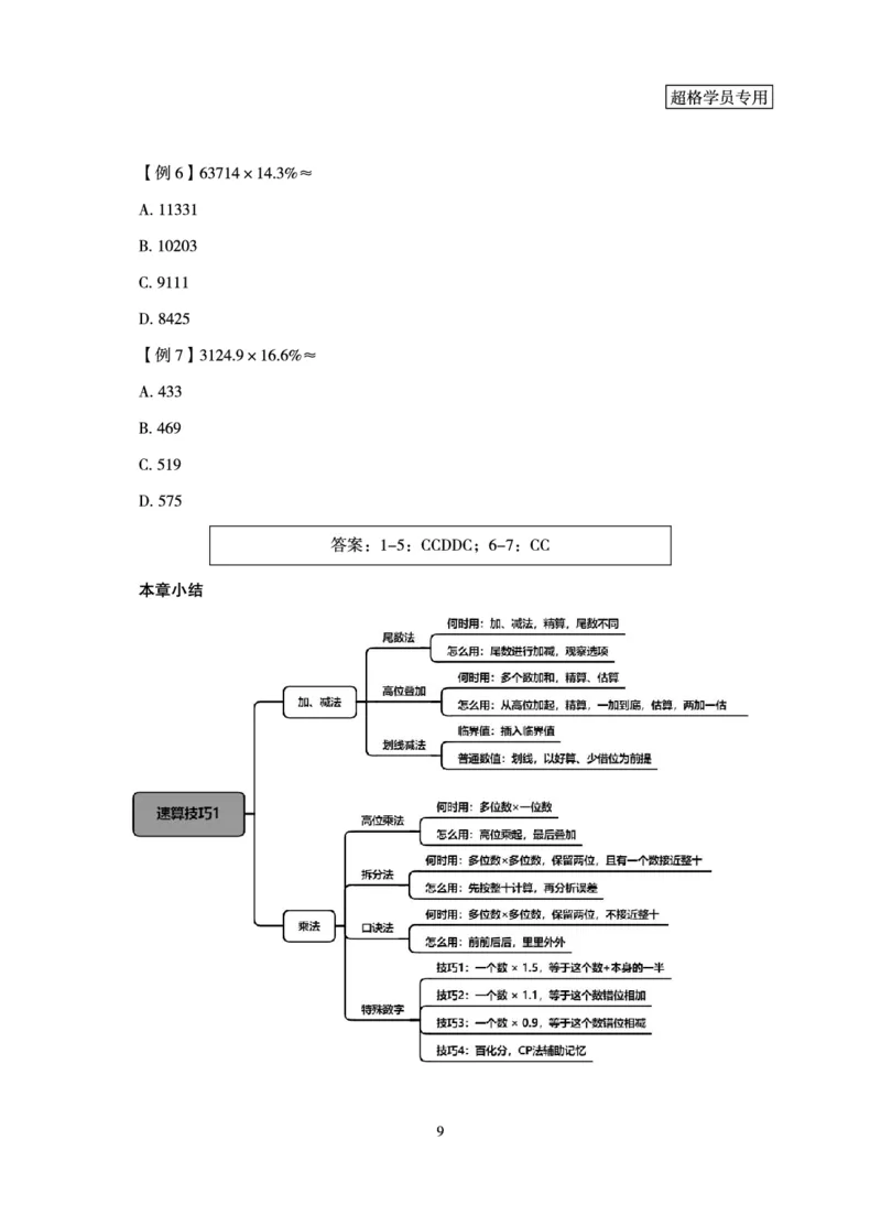 资料分析-理论实战3+2学习法_2026考公资料_超格合集_公考-理论班2026超格行测申论（六合一）理论实战班_讲义