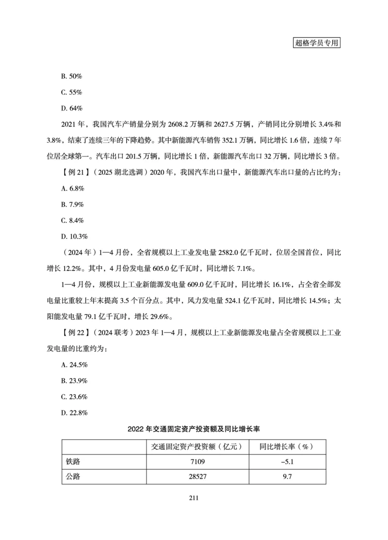 资料分析-理论实战3+2学习法_2026考公资料_超格合集_公考-理论班2026超格行测申论（六合一）理论实战班_讲义