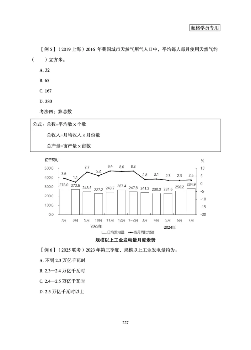 资料分析-理论实战3+2学习法_2026考公资料_超格合集_公考-理论班2026超格行测申论（六合一）理论实战班_讲义