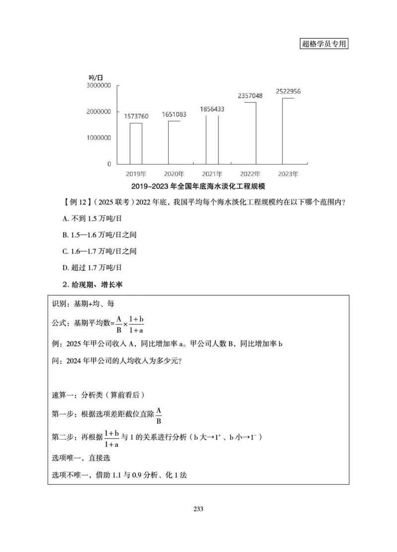 资料分析-理论实战3+2学习法_2026考公资料_超格合集_公考-理论班2026超格行测申论（六合一）理论实战班_讲义