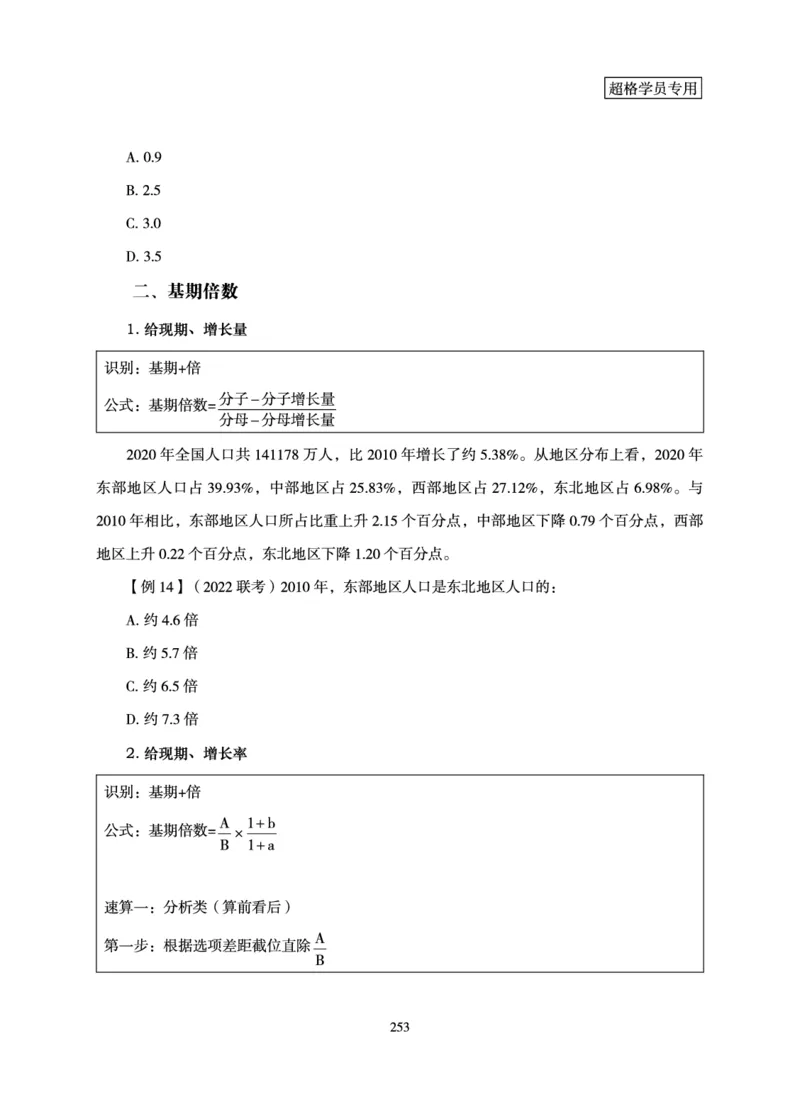 资料分析-理论实战3+2学习法_2026考公资料_超格合集_公考-理论班2026超格行测申论（六合一）理论实战班_讲义