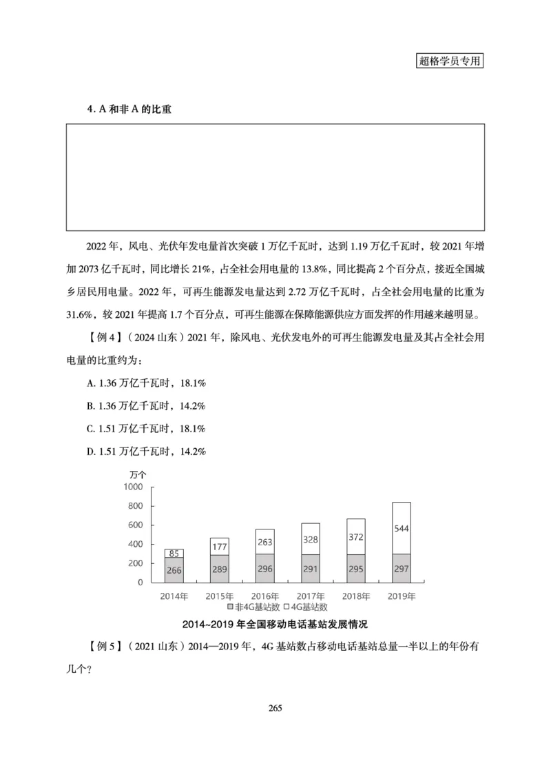 资料分析-理论实战3+2学习法_2026考公资料_超格合集_公考-理论班2026超格行测申论（六合一）理论实战班_讲义