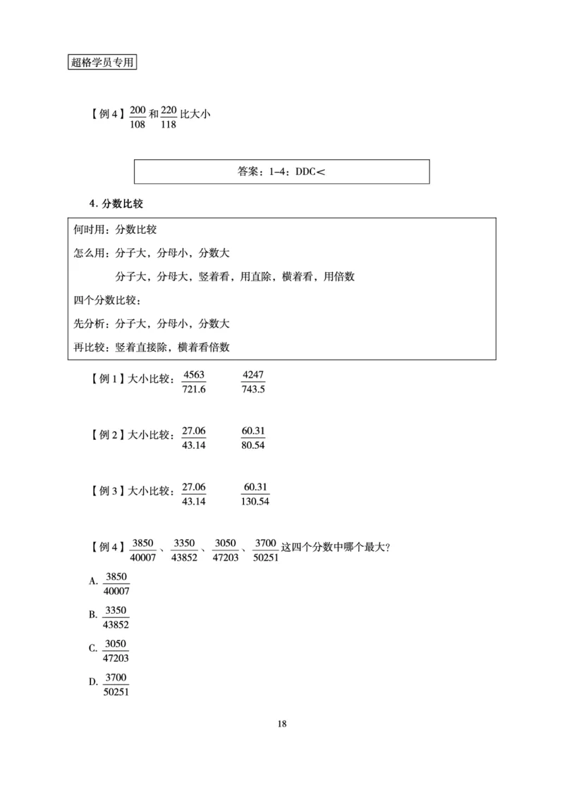 资料分析-理论实战3+2学习法_2026考公资料_超格合集_公考-理论班2026超格行测申论（六合一）理论实战班_讲义
