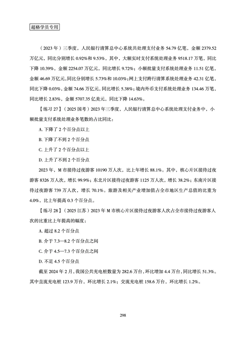 资料分析-理论实战3+2学习法_2026考公资料_超格合集_公考-理论班2026超格行测申论（六合一）理论实战班_讲义