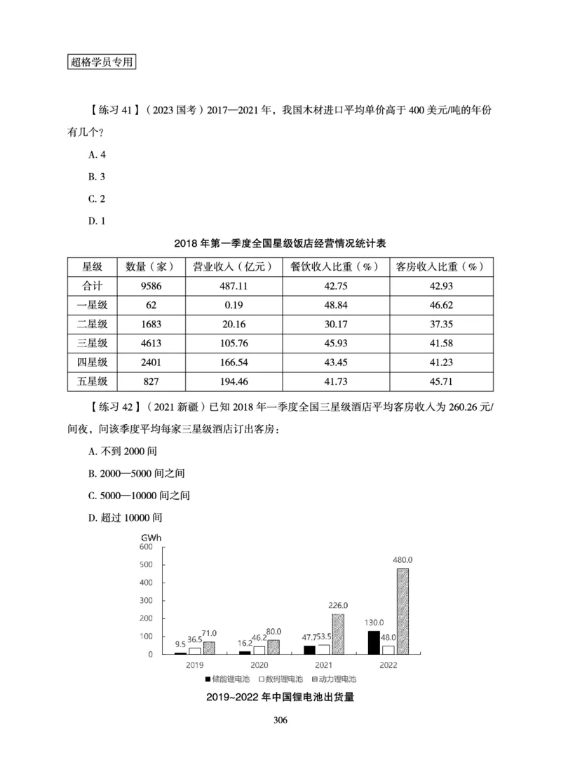 资料分析-理论实战3+2学习法_2026考公资料_超格合集_公考-理论班2026超格行测申论（六合一）理论实战班_讲义