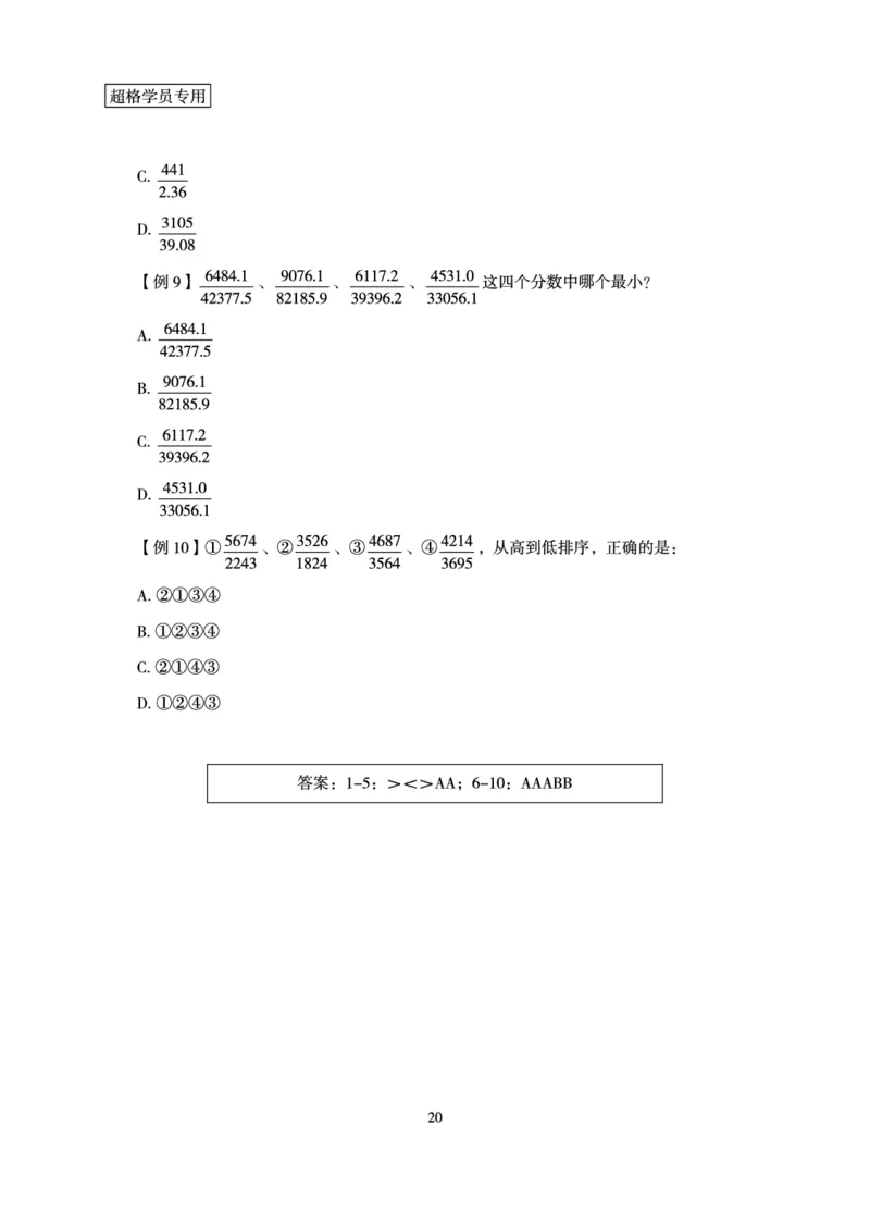 资料分析-理论实战3+2学习法_2026考公资料_超格合集_公考-理论班2026超格行测申论（六合一）理论实战班_讲义