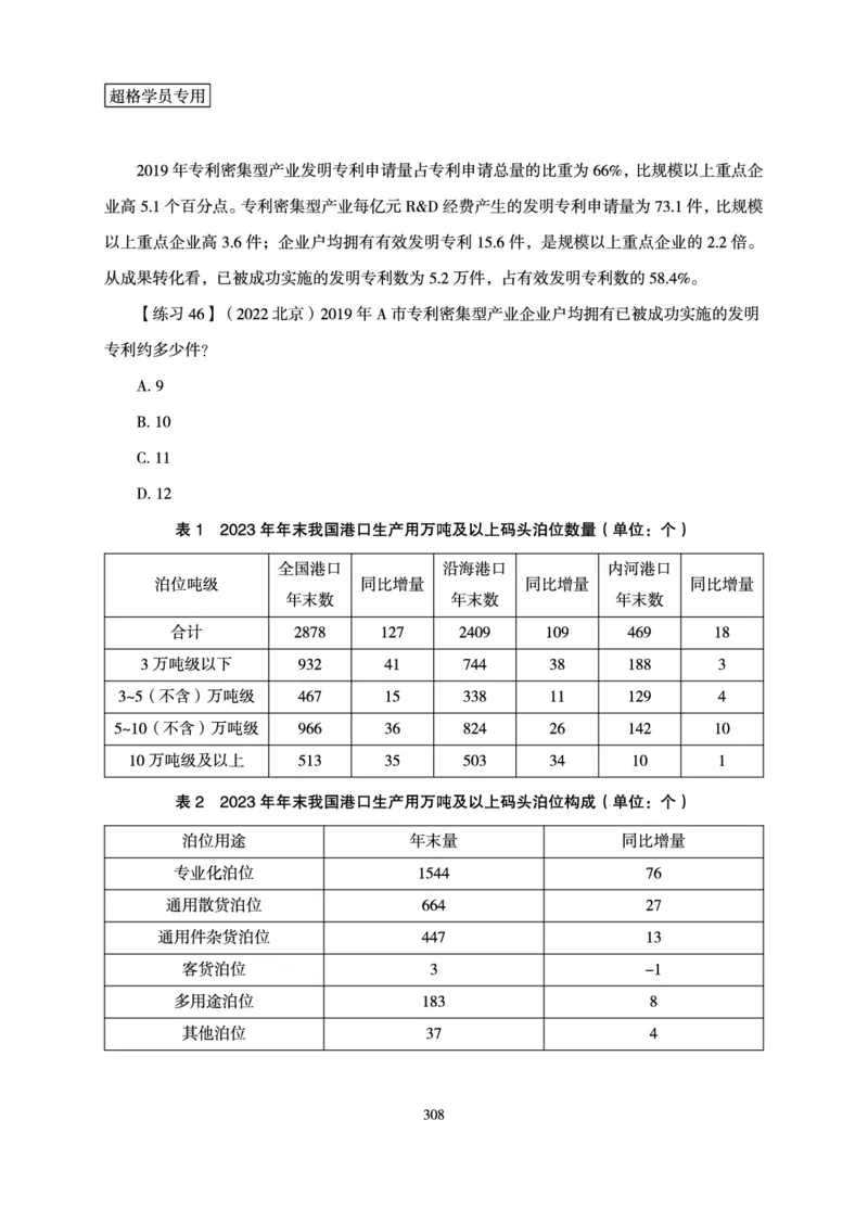 资料分析-理论实战3+2学习法_2026考公资料_超格合集_公考-理论班2026超格行测申论（六合一）理论实战班_讲义