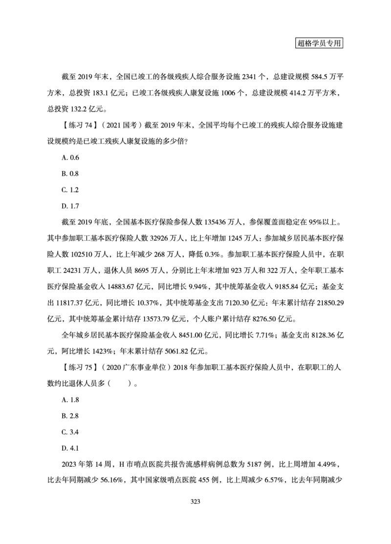 资料分析-理论实战3+2学习法_2026考公资料_超格合集_公考-理论班2026超格行测申论（六合一）理论实战班_讲义