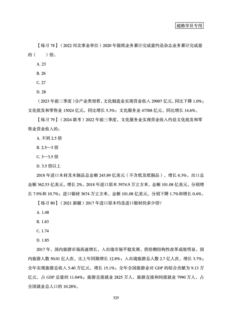 资料分析-理论实战3+2学习法_2026考公资料_超格合集_公考-理论班2026超格行测申论（六合一）理论实战班_讲义