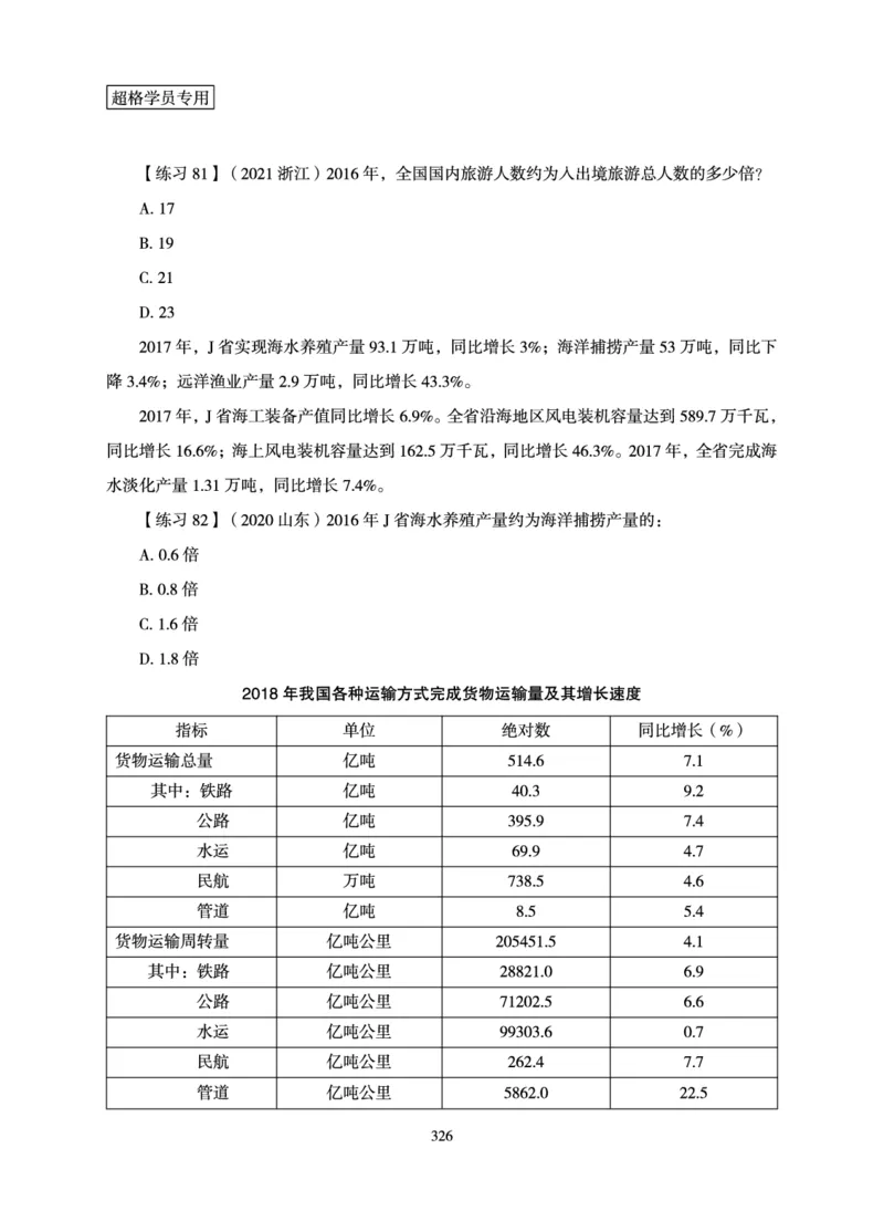 资料分析-理论实战3+2学习法_2026考公资料_超格合集_公考-理论班2026超格行测申论（六合一）理论实战班_讲义