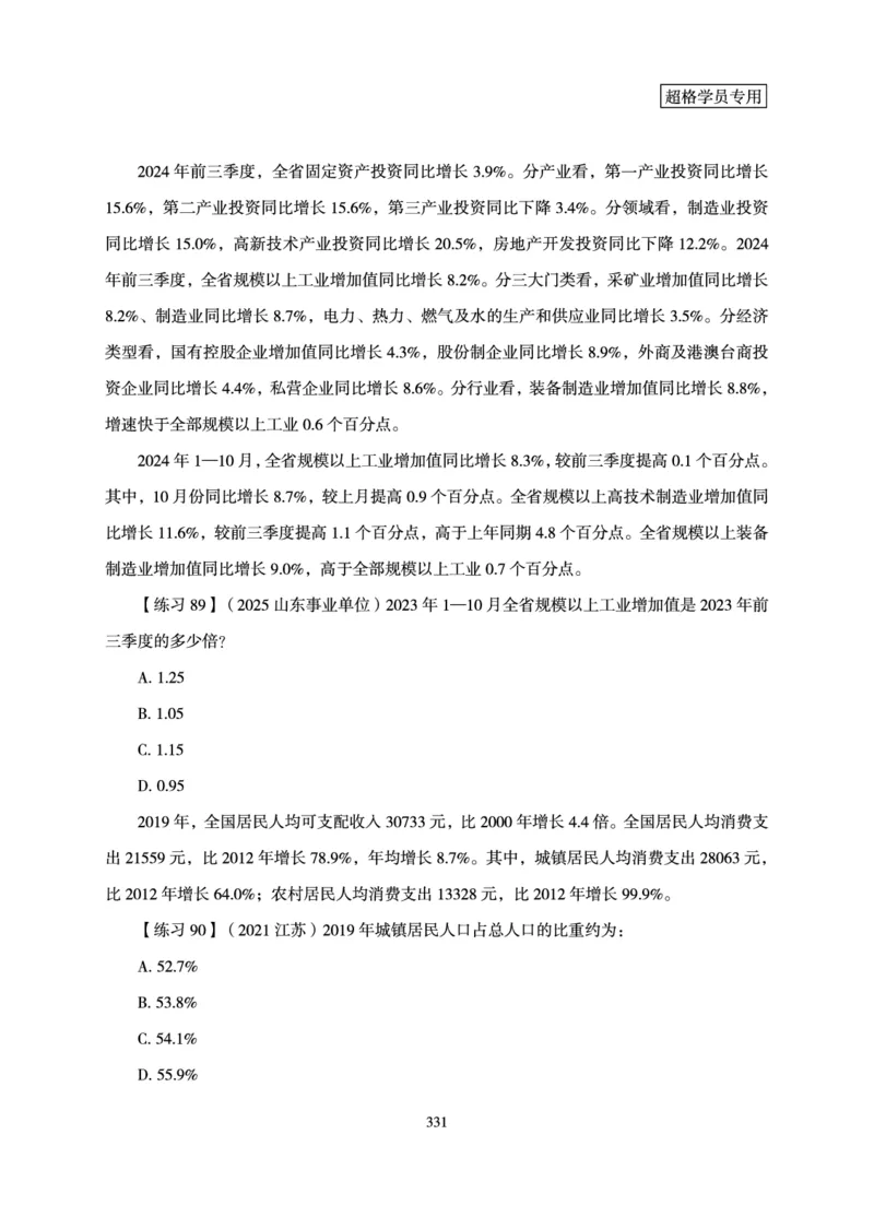 资料分析-理论实战3+2学习法_2026考公资料_超格合集_公考-理论班2026超格行测申论（六合一）理论实战班_讲义