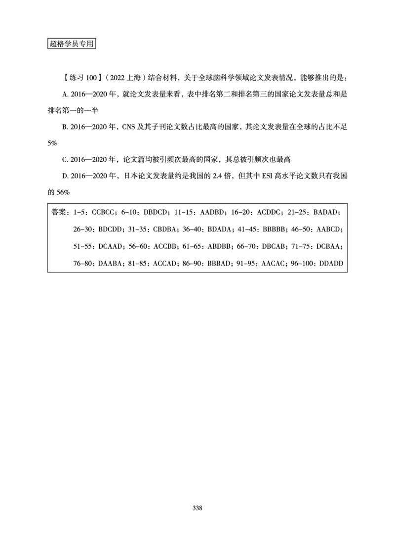 资料分析-理论实战3+2学习法_2026考公资料_超格合集_公考-理论班2026超格行测申论（六合一）理论实战班_讲义