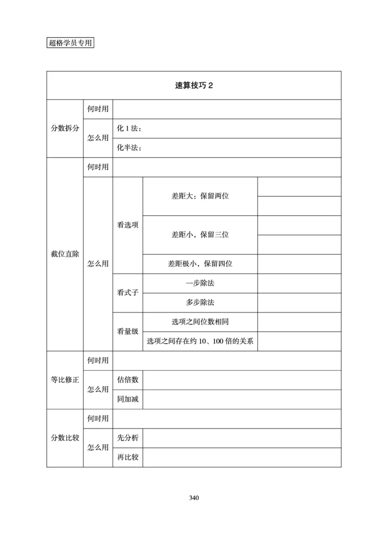资料分析-理论实战3+2学习法_2026考公资料_超格合集_公考-理论班2026超格行测申论（六合一）理论实战班_讲义