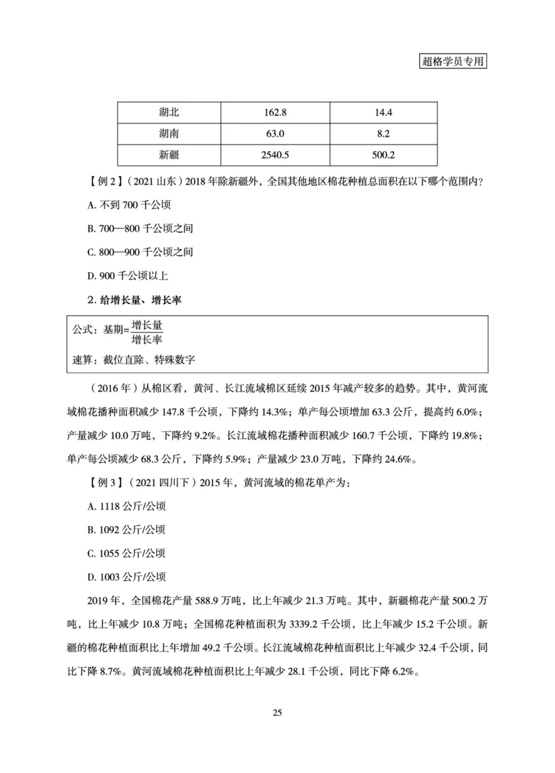 资料分析-理论实战3+2学习法_2026考公资料_超格合集_公考-理论班2026超格行测申论（六合一）理论实战班_讲义