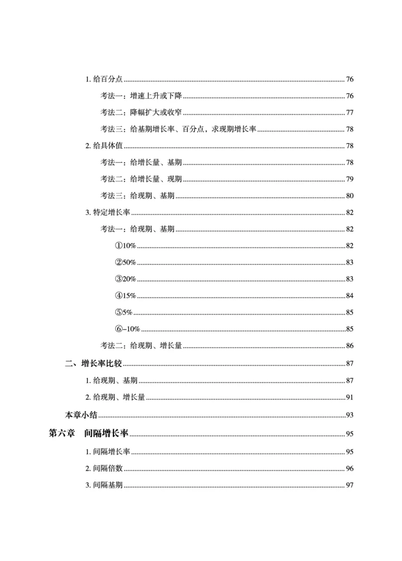 资料分析-理论实战3+2学习法_2026考公资料_超格合集_公考-理论班2026超格行测申论（六合一）理论实战班_讲义