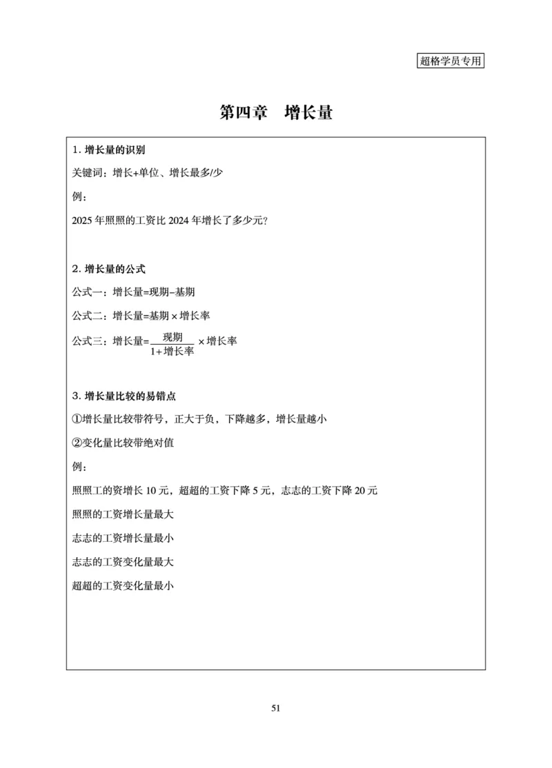 资料分析-理论实战3+2学习法_2026考公资料_超格合集_公考-理论班2026超格行测申论（六合一）理论实战班_讲义