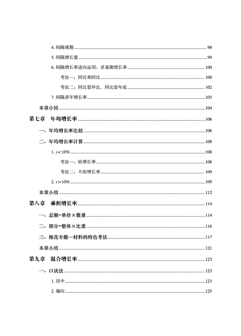 资料分析-理论实战3+2学习法_2026考公资料_超格合集_公考-理论班2026超格行测申论（六合一）理论实战班_讲义