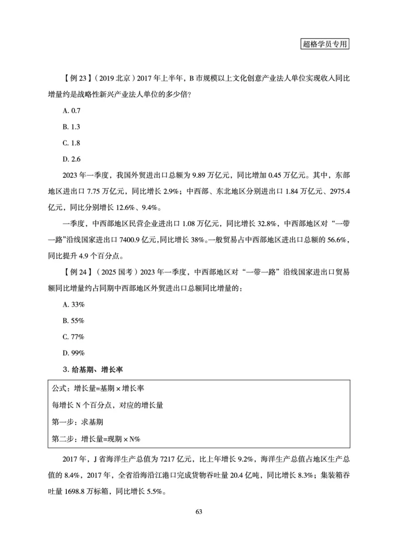 资料分析-理论实战3+2学习法_2026考公资料_超格合集_公考-理论班2026超格行测申论（六合一）理论实战班_讲义