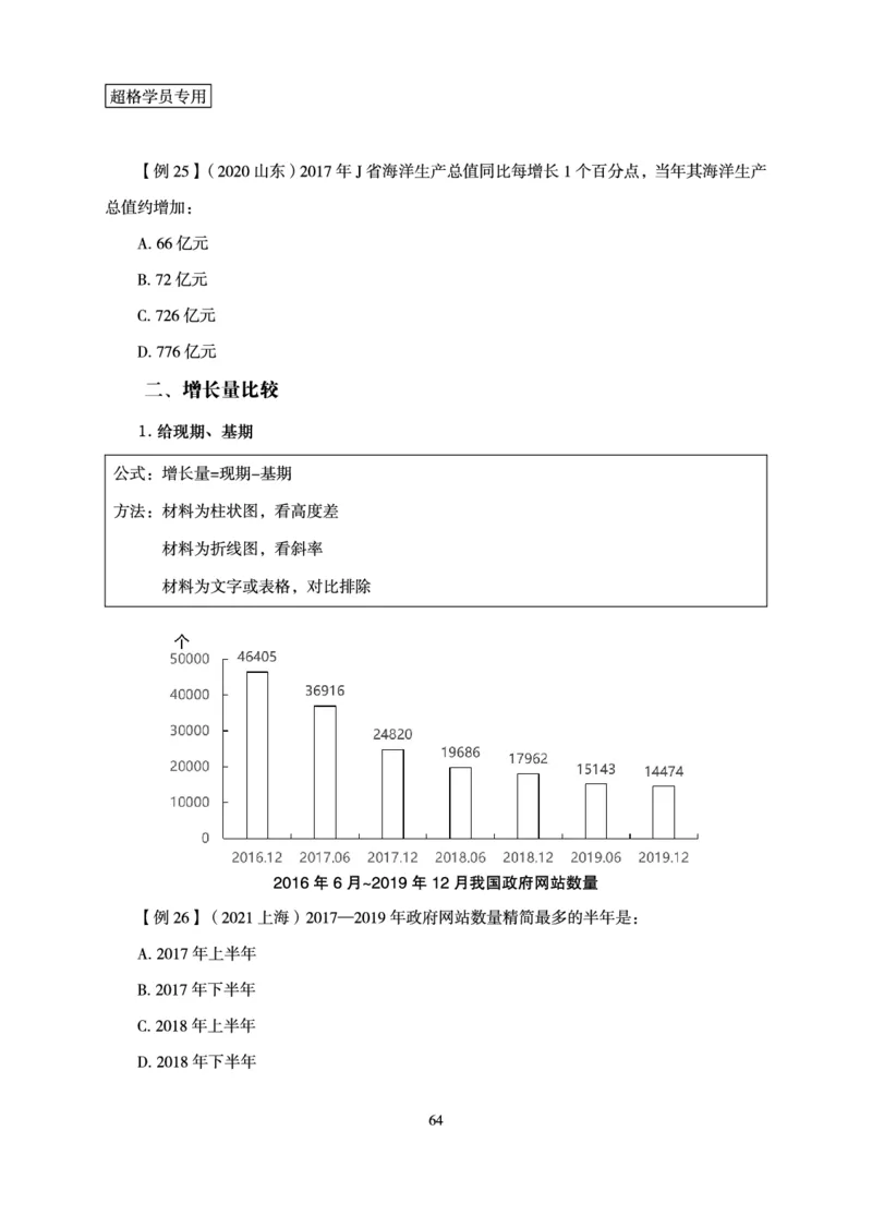 资料分析-理论实战3+2学习法_2026考公资料_超格合集_公考-理论班2026超格行测申论（六合一）理论实战班_讲义
