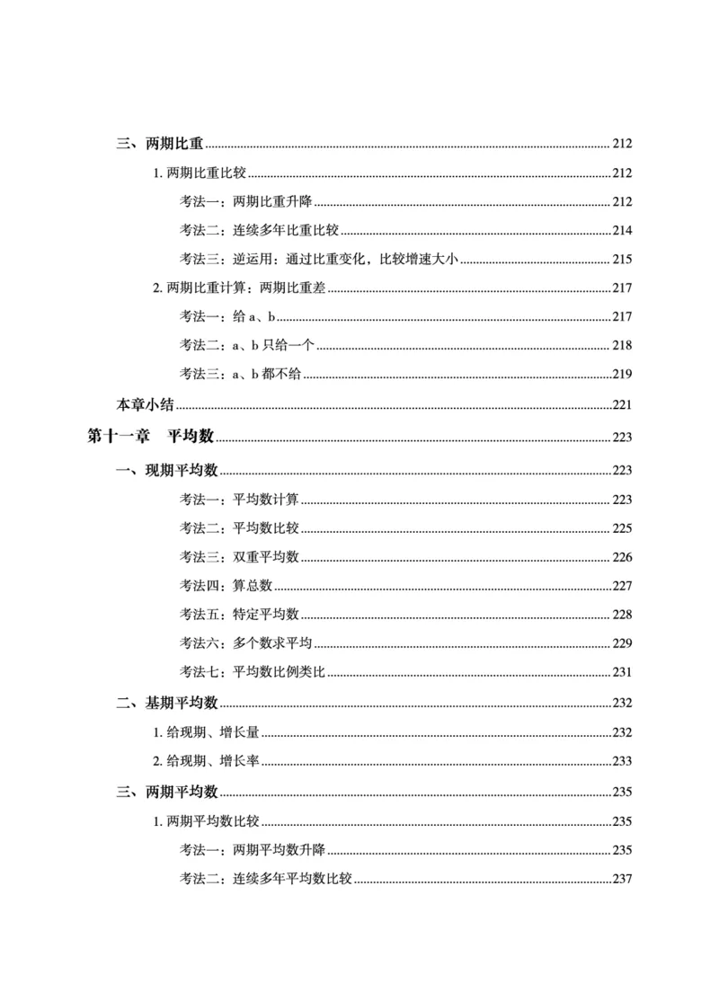 资料分析-理论实战3+2学习法_2026考公资料_超格合集_公考-理论班2026超格行测申论（六合一）理论实战班_讲义