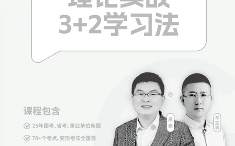 资料分析-理论实战3+2学习法_2026考公资料_超格合集_公考-理论班2026超格行测申论（六合一）理论实战班_讲义