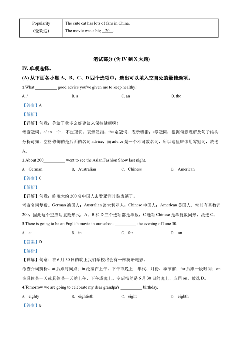 精品解析：贵州省黔南州2020年中考英语试题（解析版）_中考真题_3.英语中考真题2015-2024年_2020全国多省多地中考英语真题145份_2020年中考真题精品解析英语（贵州黔南卷）精编word版