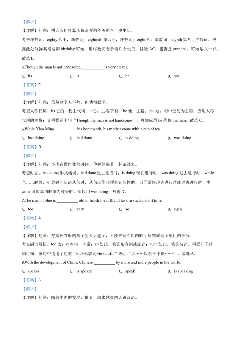 精品解析：贵州省黔南州2020年中考英语试题（解析版）_中考真题_3.英语中考真题2015-2024年_2020全国多省多地中考英语真题145份_2020年中考真题精品解析英语（贵州黔南卷）精编word版