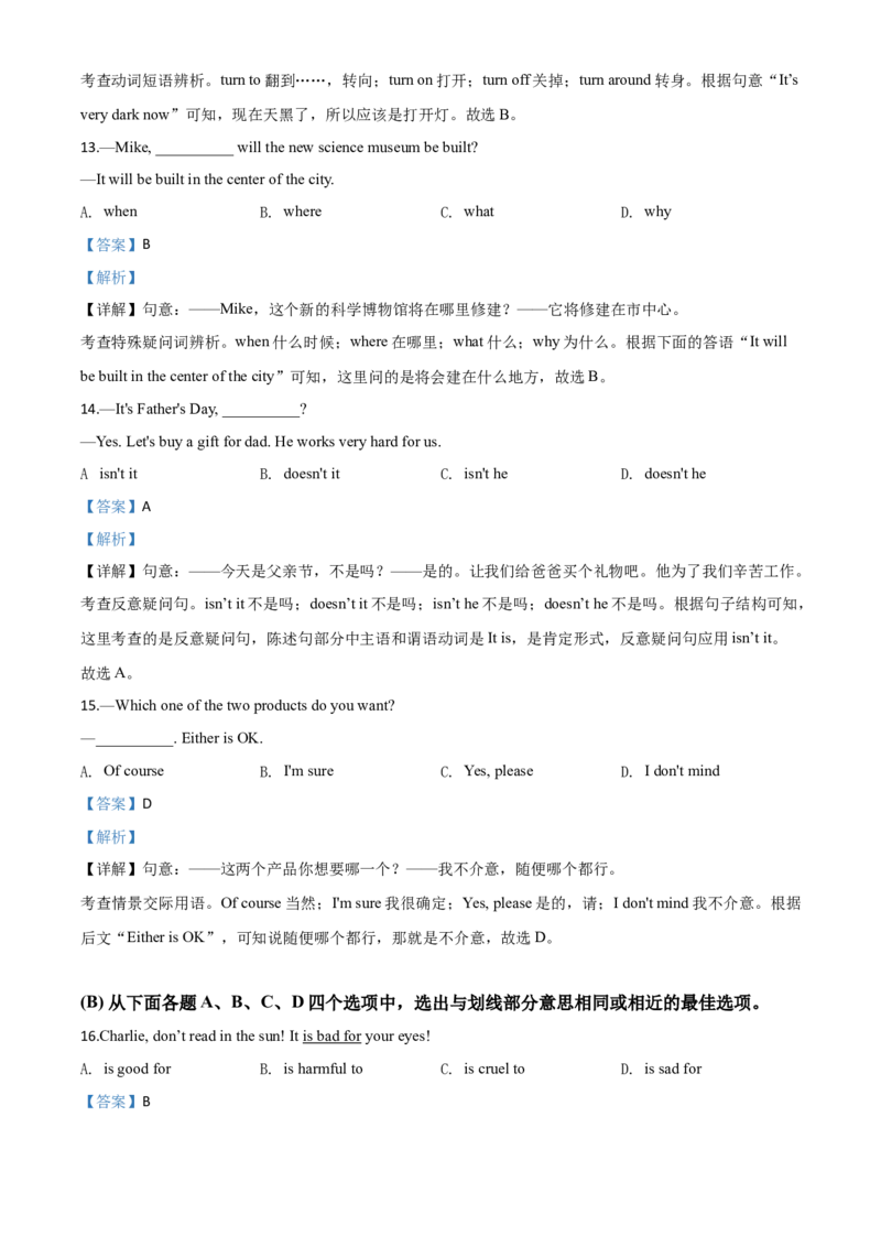 精品解析：贵州省黔南州2020年中考英语试题（解析版）_中考真题_3.英语中考真题2015-2024年_2020全国多省多地中考英语真题145份_2020年中考真题精品解析英语（贵州黔南卷）精编word版