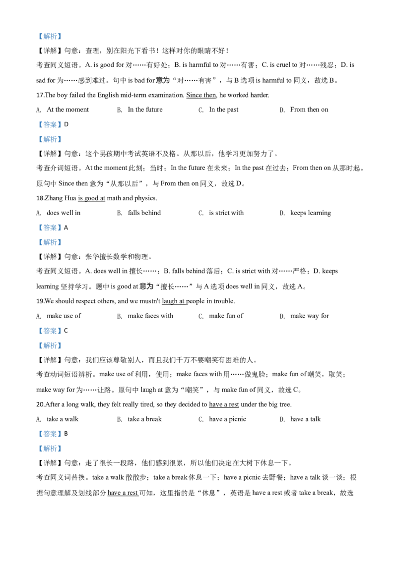 精品解析：贵州省黔南州2020年中考英语试题（解析版）_中考真题_3.英语中考真题2015-2024年_2020全国多省多地中考英语真题145份_2020年中考真题精品解析英语（贵州黔南卷）精编word版