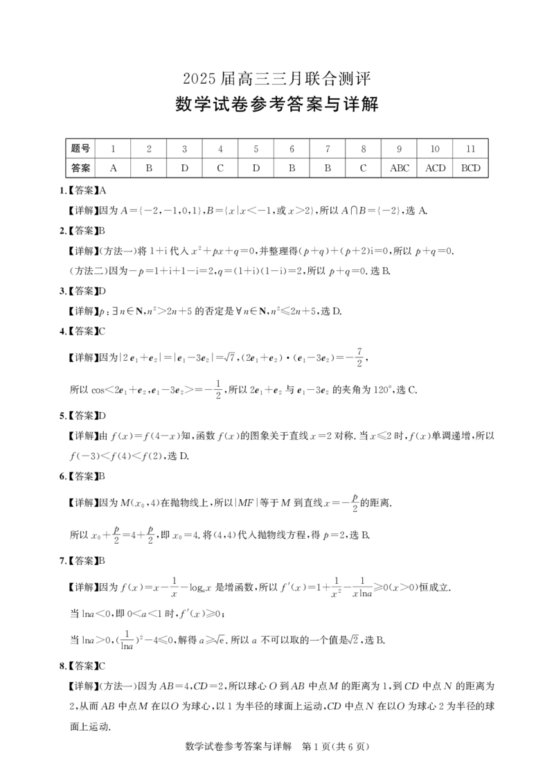 25届圆创联盟3月联考数学答案_2025年3月_250327湖北省圆创教育教研中心2025届高三三月联合测评（全科）_湖北省圆创教育教研中心2025届高三三月联合测评数学