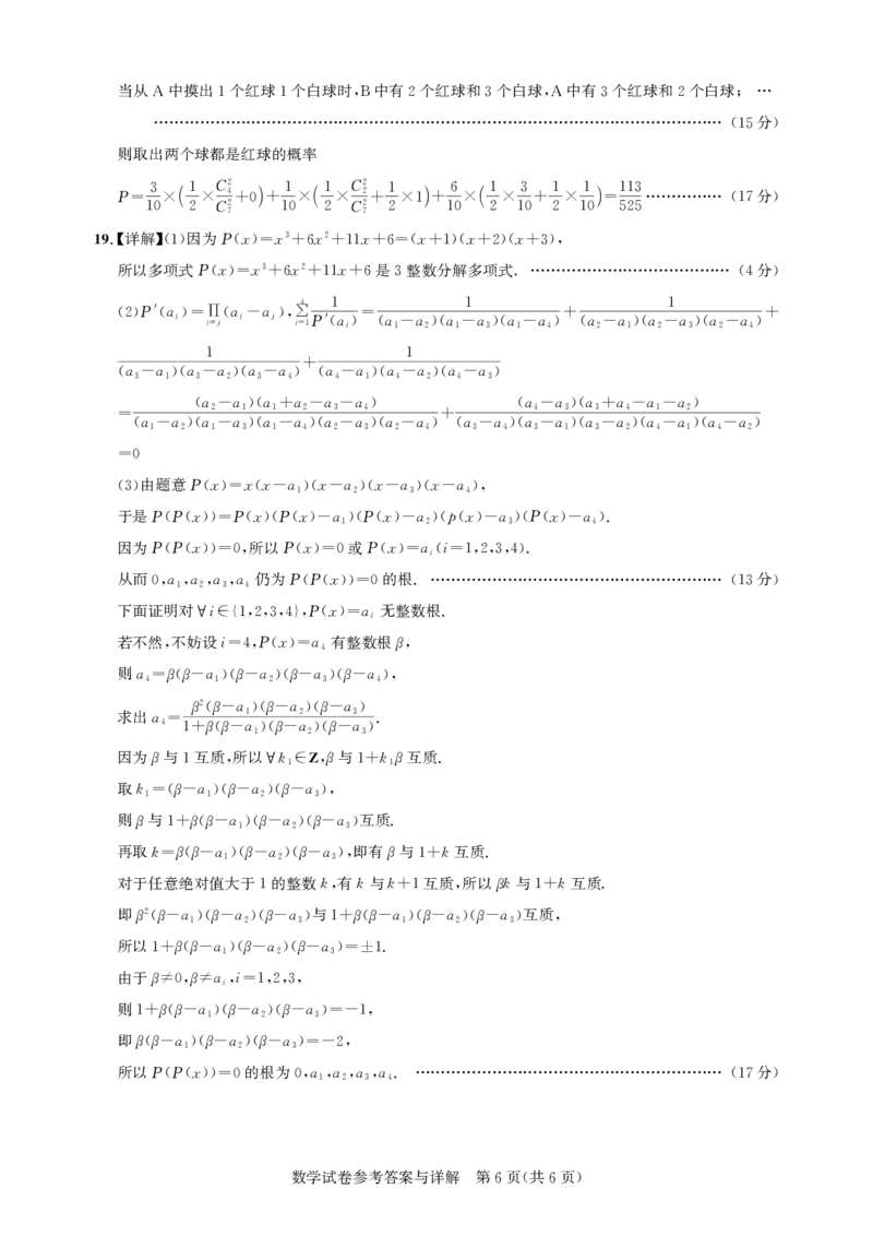 25届圆创联盟3月联考数学答案_2025年3月_250327湖北省圆创教育教研中心2025届高三三月联合测评（全科）_湖北省圆创教育教研中心2025届高三三月联合测评数学