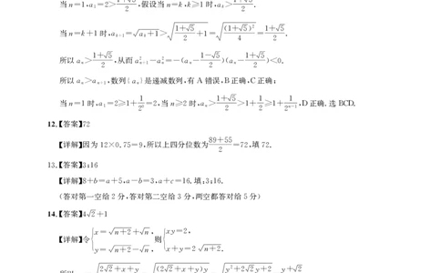 25届圆创联盟3月联考数学答案_2025年3月_250327湖北省圆创教育教研中心2025届高三三月联合测评（全科）_湖北省圆创教育教研中心2025届高三三月联合测评数学