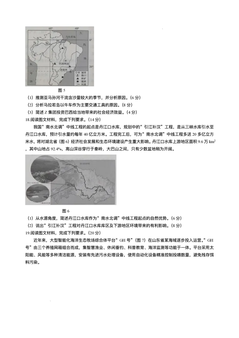 2025届四川省南充市高三适应性考试（二诊）地理试题_2025年2月_2502272025届四川省南充市高三第二次适应性考试（全科）_2025届四川省南充市高三第二次适应性考试地理