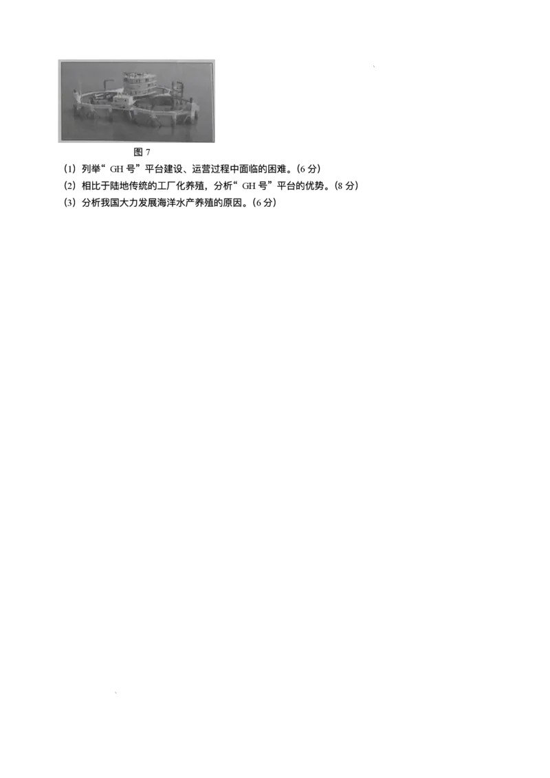 2025届四川省南充市高三适应性考试（二诊）地理试题_2025年2月_2502272025届四川省南充市高三第二次适应性考试（全科）_2025届四川省南充市高三第二次适应性考试地理