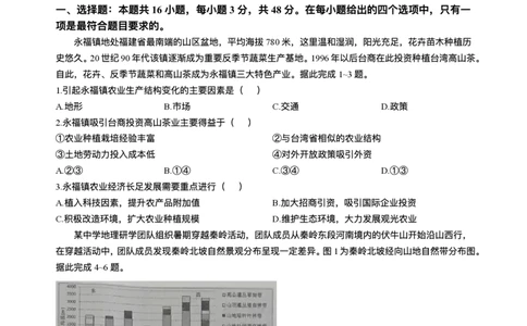 2025届四川省南充市高三适应性考试（二诊）地理试题_2025年2月_2502272025届四川省南充市高三第二次适应性考试（全科）_2025届四川省南充市高三第二次适应性考试地理