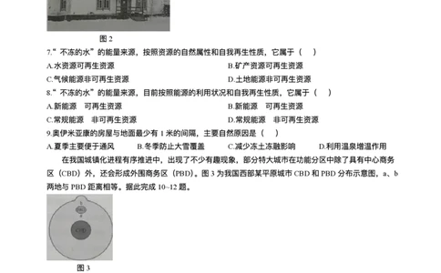 2025届四川省南充市高三适应性考试（二诊）地理试题_2025年2月_2502272025届四川省南充市高三第二次适应性考试（全科）_2025届四川省南充市高三第二次适应性考试地理