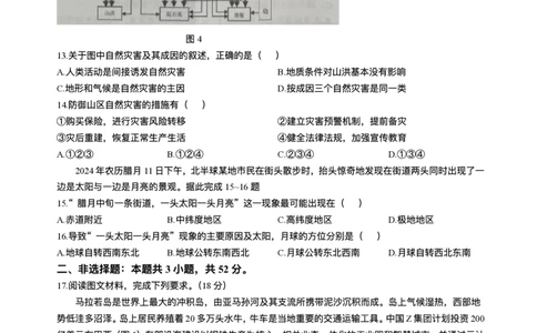 2025届四川省南充市高三适应性考试（二诊）地理试题_2025年2月_2502272025届四川省南充市高三第二次适应性考试（全科）_2025届四川省南充市高三第二次适应性考试地理