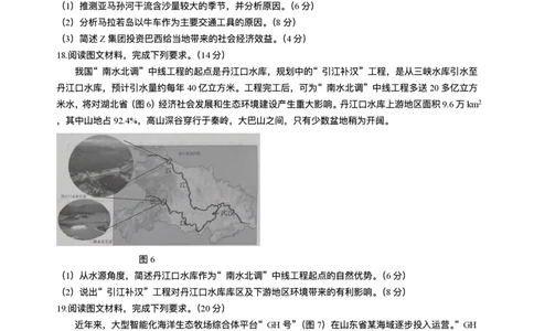 2025届四川省南充市高三适应性考试（二诊）地理试题_2025年2月_2502272025届四川省南充市高三第二次适应性考试（全科）_2025届四川省南充市高三第二次适应性考试地理