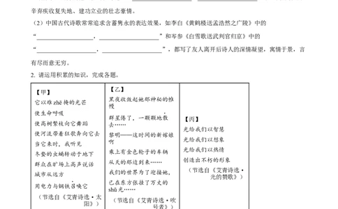 精品解析：2024年安徽省中考语文真题（原卷版）_中考真题_1.语文中考真题2015-2024年_2024中考语文真题_精品解析：2024年安徽省中考语文真题