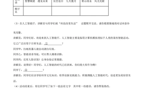 精品解析：2024年安徽省中考语文真题（原卷版）_中考真题_1.语文中考真题2015-2024年_2024中考语文真题_精品解析：2024年安徽省中考语文真题