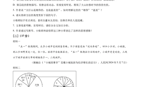 精品解析：2024年安徽省中考语文真题（原卷版）_中考真题_1.语文中考真题2015-2024年_2024中考语文真题_精品解析：2024年安徽省中考语文真题