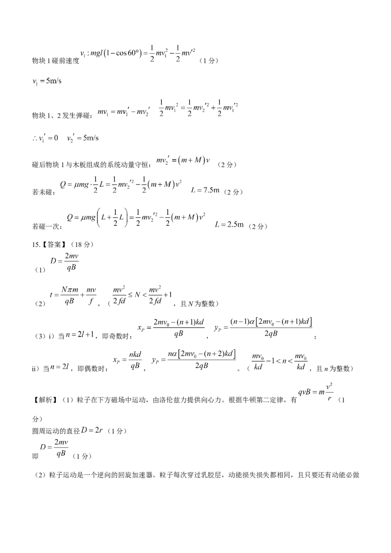 重庆市南开中学校2023-2024学年高三上学期1月月考物理试题_2024届重庆市南开中学高三第五次质量检测_重庆市南开中学高2024届高三第五次质量检测物理