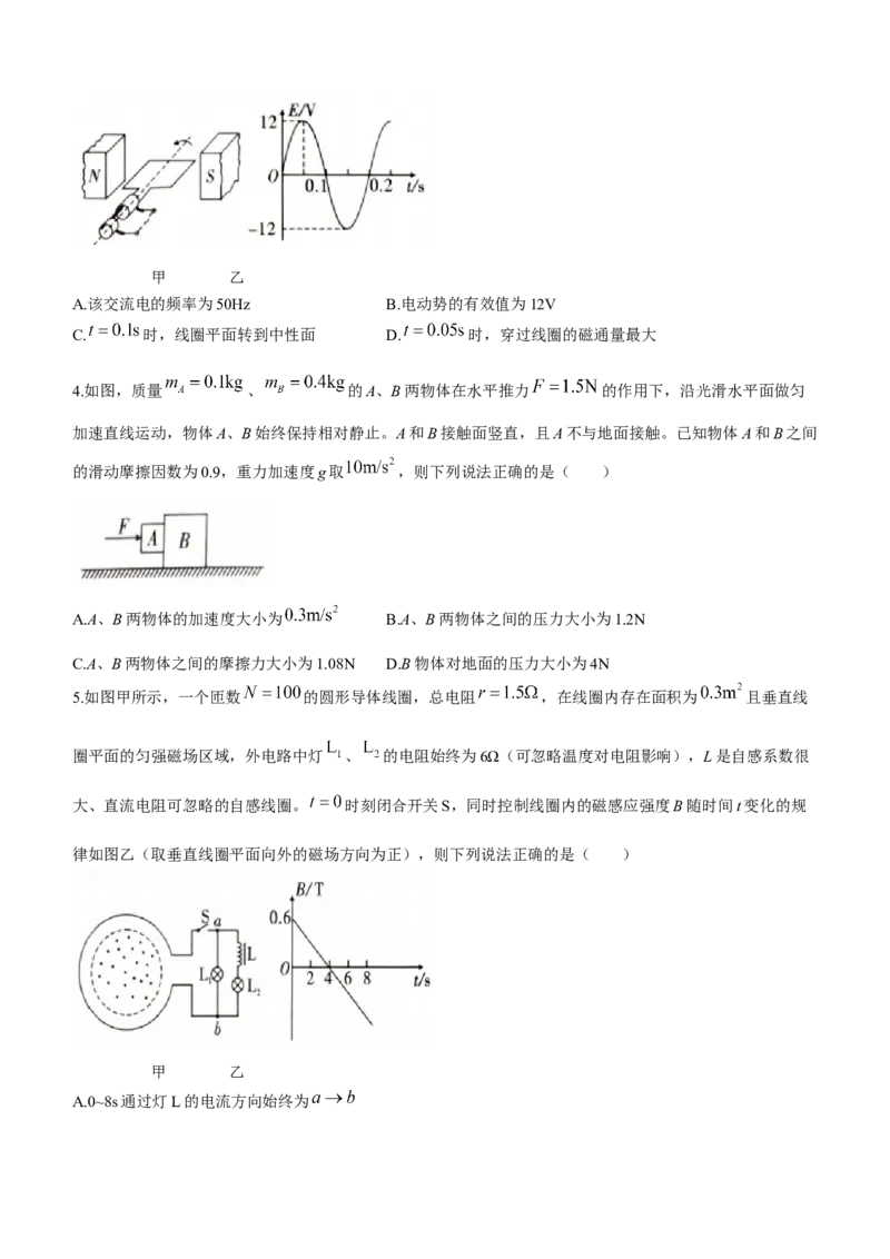 重庆市南开中学校2023-2024学年高三上学期1月月考物理试题_2024届重庆市南开中学高三第五次质量检测_重庆市南开中学高2024届高三第五次质量检测物理