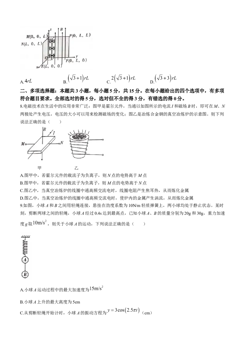 重庆市南开中学校2023-2024学年高三上学期1月月考物理试题_2024届重庆市南开中学高三第五次质量检测_重庆市南开中学高2024届高三第五次质量检测物理