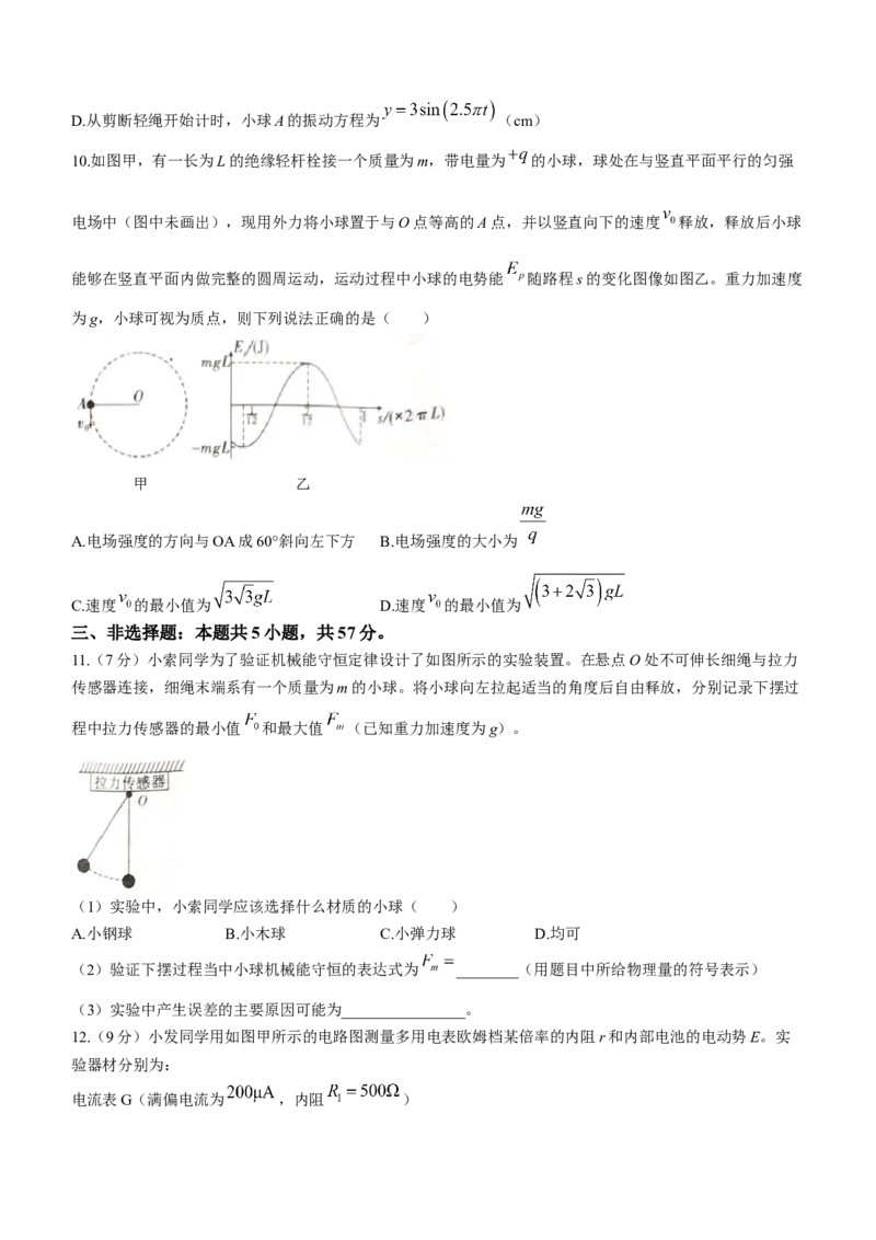 重庆市南开中学校2023-2024学年高三上学期1月月考物理试题_2024届重庆市南开中学高三第五次质量检测_重庆市南开中学高2024届高三第五次质量检测物理