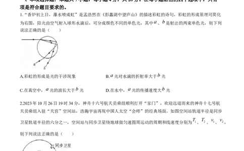 重庆市南开中学校2023-2024学年高三上学期1月月考物理试题_2024届重庆市南开中学高三第五次质量检测_重庆市南开中学高2024届高三第五次质量检测物理